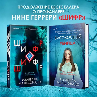 Високосный убийца - фото 7