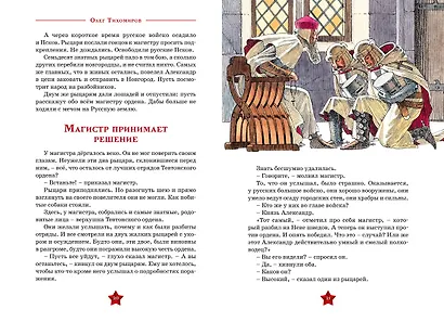 Великие полководцы - фото 9