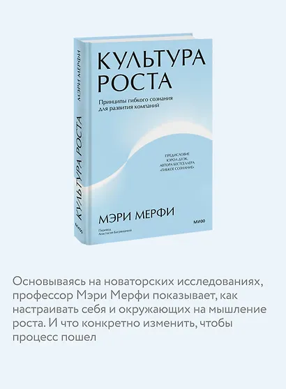 Культура роста. Принципы гибкого сознания для развития компаний - фото 6