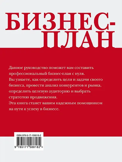 Бизнес-план. Пошаговое руководство с примерами - фото 2