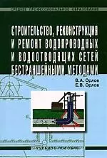 Строительство, реконструкция и ремонт водопроводных и водоотводных сетей. - фото 1