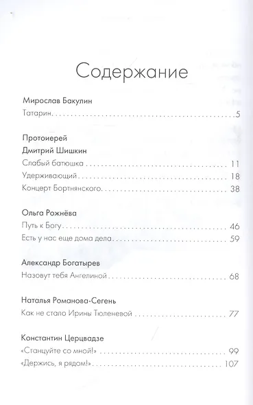 Держись, я рядом! Рассказы о нас с тобой - фото 2