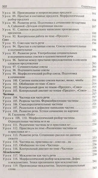 Поурочные разработки по русскому языку. 7 класс: пособие для учителя - фото 5