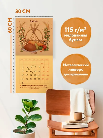 Колесо года. Календарь магических праздников. Календарь настенный на 2026 год (300х300) - фото 5