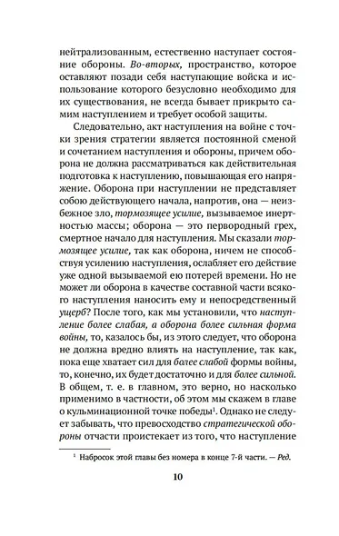 Важнейшие принципы войны - фото 13