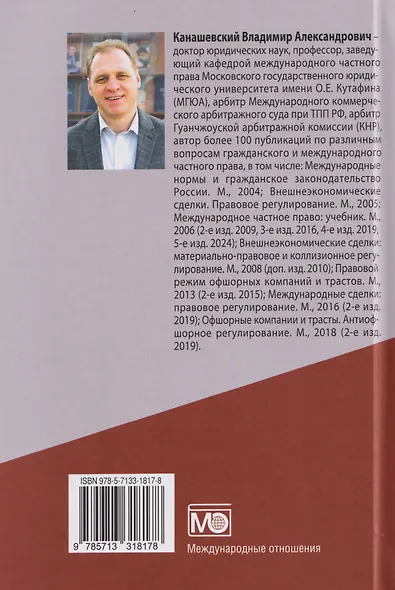 Международное частное право: учебник - фото 2