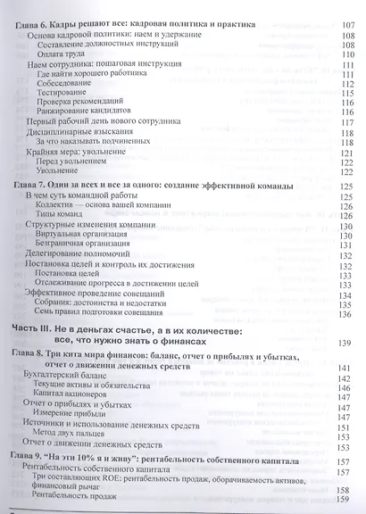 MBA для чайников - фото 5