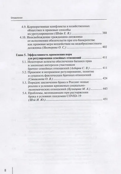 Актуальные проблемы эффективности частного права монография - фото 5