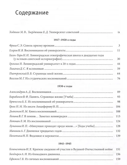 Санкт-Петербургский университет в воспоминаниях и дневниках: в 3-х томах.Т3 1917-1991 - фото 6