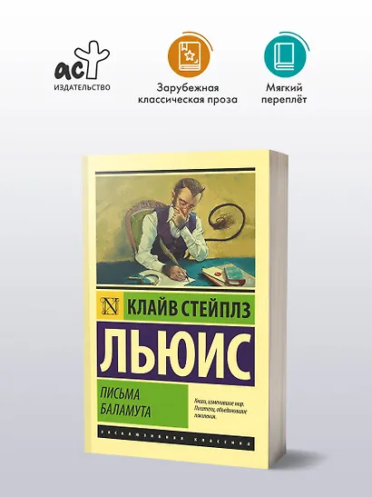 Письма Баламута. Баламут предлагает тост - фото 3