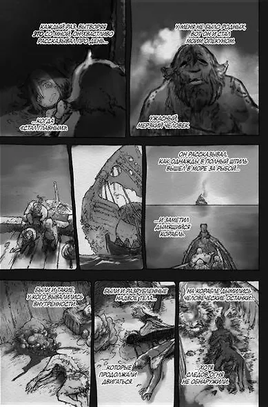 Созданный в Бездне. Том 8 (Рождённый в Бездне / Made in Abyss). Манга - фото 9