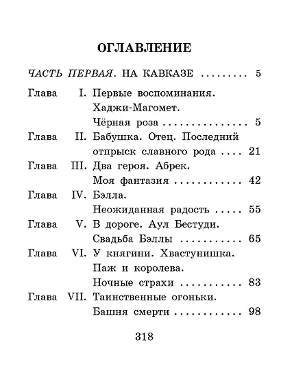 Княжна Джаваха: Повесть - фото 7