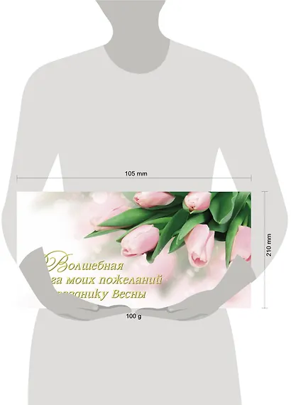 Волшебная книга моих пожеланий к празднику Весны - фото 3
