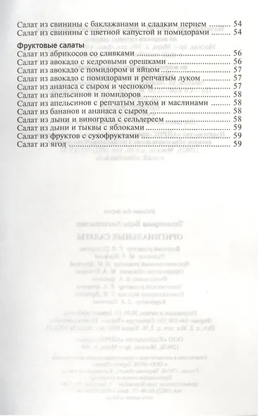 Оригинальные салаты - фото 5