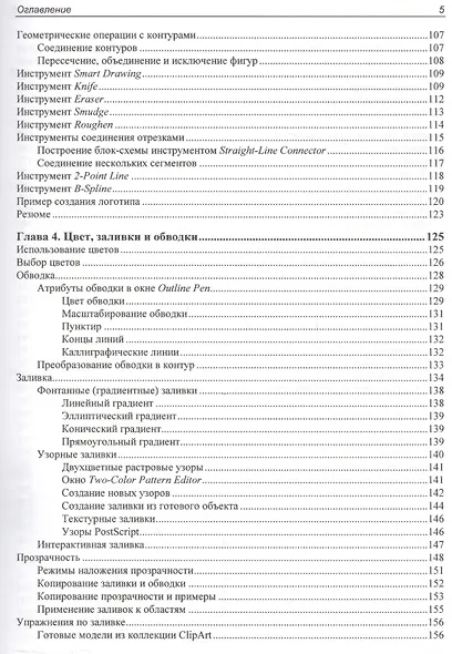 Самоучитель. CorelDRAW X8 - фото 4