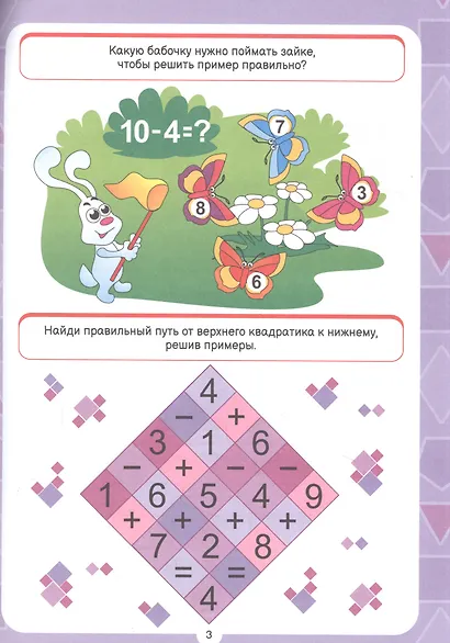 Тесты. Складываем и вычитаем - фото 2