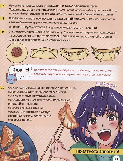 Книга рецептов как в японском аниме - фото 6
