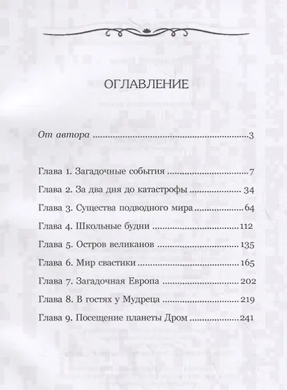 Портал спасения: фантастический роман. Книга 3 - фото 2