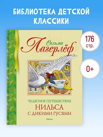 Чудесное путешествие Нильса с дикими гусями - фото 3