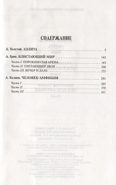 Блистающие миры - фото 2