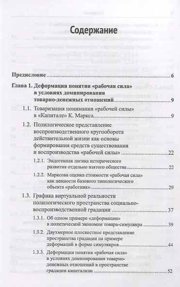 Рабочая сила - не товар: Критические заметки полилогического осмысления феномена «рабочая сила» - фото 2