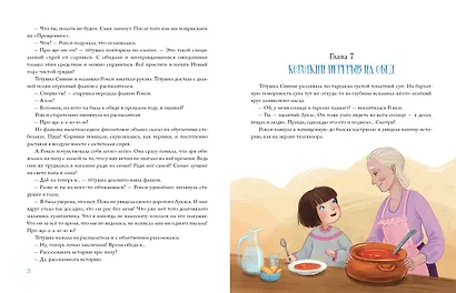 Тётушка Сияние - фото 11