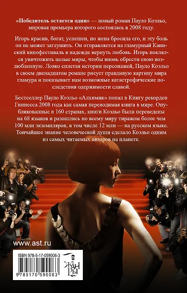 Победитель остается один - фото 2