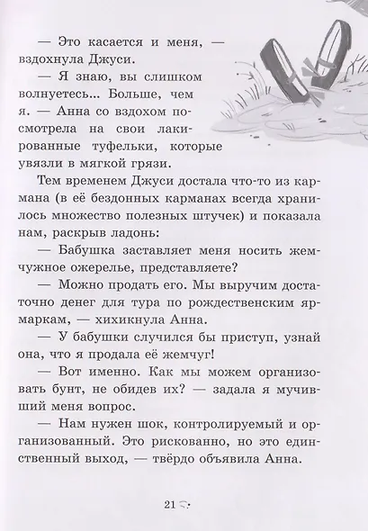 Большой переполох, или Как довести бабушек до белого каления - фото 6