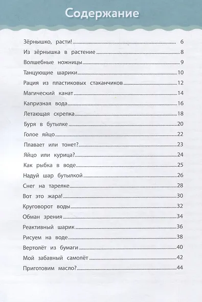 Рабочая тетрадь Монтессори. Мои маленькие эксперименты - фото 2