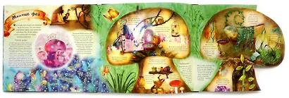 Эльфы и феи. Путеводитель по Волшебной стране - фото 6