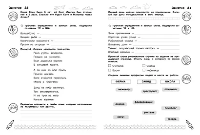 Комплексные летние задания. Переходим в 3-й класс - фото 6