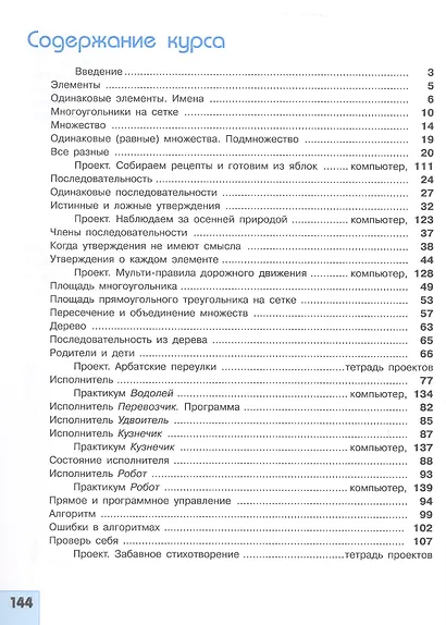 Информатика. 5 класс. Учебник - фото 2