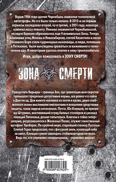 Гипершторм : фантастический роман - фото 2