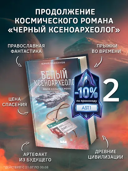Белый ксеноархеолог - фото 3