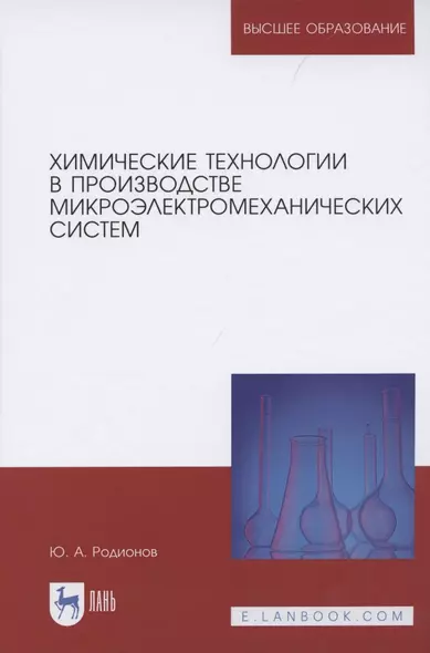 Химические технологии в производстве микроэлектромеханических систем - фото 1