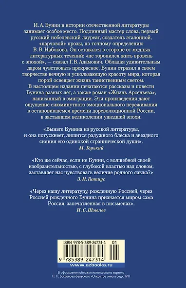 Антоновские яблоки. Жизнь Арсеньева - фото 2