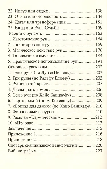 Мистерия рун - фото 3