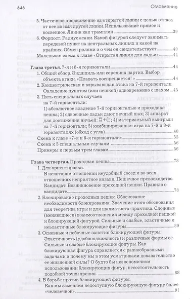 Моя система: Моя система. Моя система на практике. Шахматная блокада. Как я стал гроссмейстером - фото 3