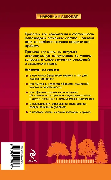 Земельный участок: как им грамотно распорядиться: садоводу, дачнику, индивидуальному застройщику - фото 2