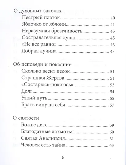 Патерик старца Паисия. Истории и притчи преподобного Паисия Святогорца. - фото 3