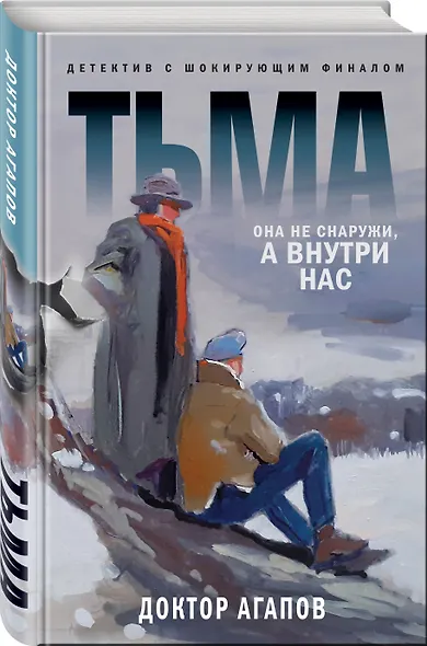 Тьма - фото 3