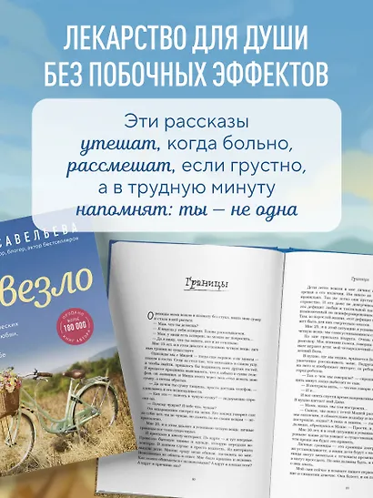 Повезло. 80 терапевтических рассказов о любви, семье и пути к самому себе - фото 5