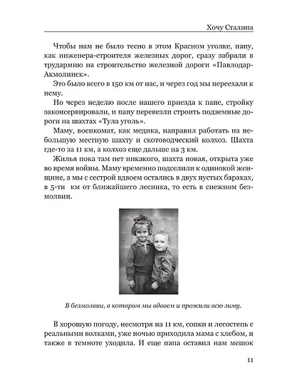 Хочу Сталина - фото 3