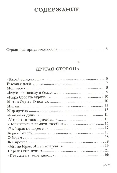 Другая сторона. Стихотворения - фото 3