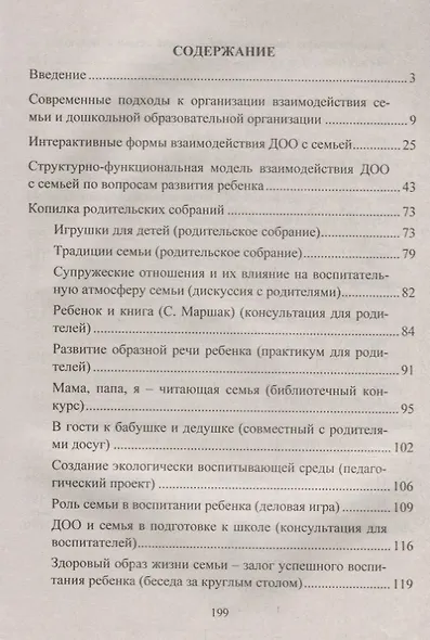 Инновационные формы взаимодействия ДОО с семьей: родительские собрания и конференции, дискуссии, практикумы, встречи за круглым столом - фото 2