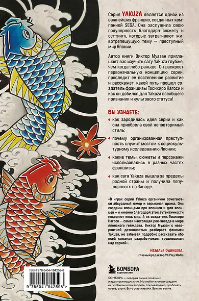 Сага Yakuza: подобная дракону. Как преступный мир Японии превратили в видеоигру - фото 2