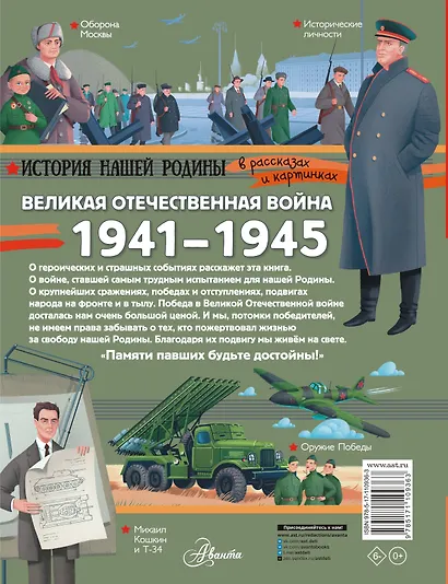 Великая Отечественная война - фото 2