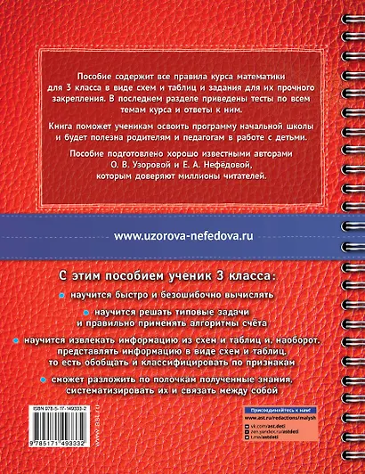 Математика в схемах и таблицах. Все темы школьного курса. Тесты с ответами. 3 класс - фото 2
