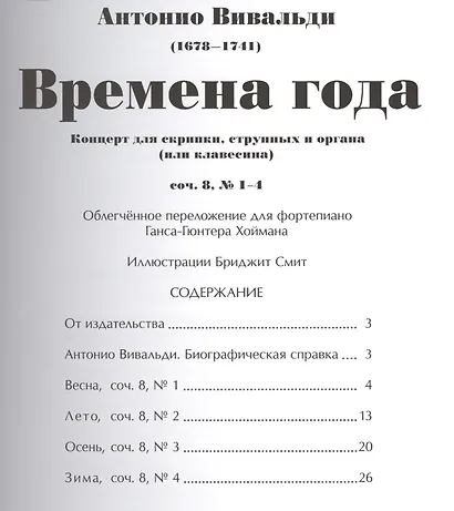 Времена года (мЗнакСШедКл) Вивальди (ноты) - фото 2