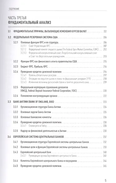 Forex: От простого к сложному - фото 5
